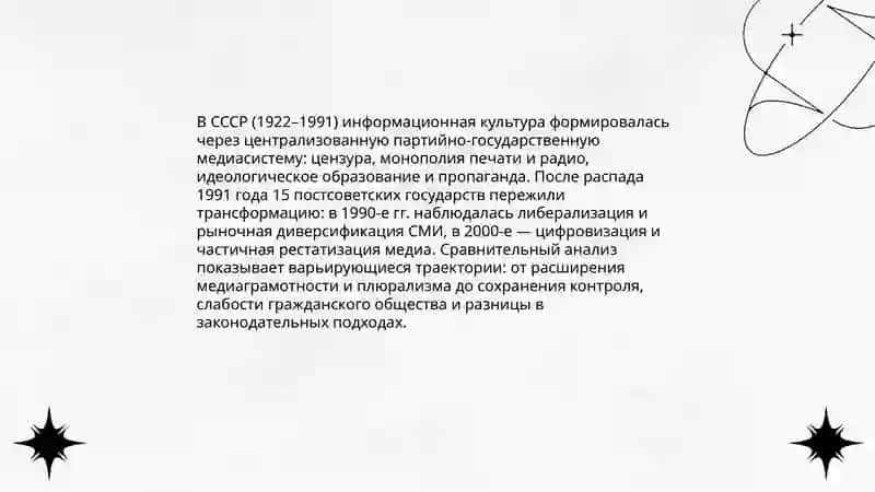 Историческая эволюция медиаграмотности и информационной культуры 4