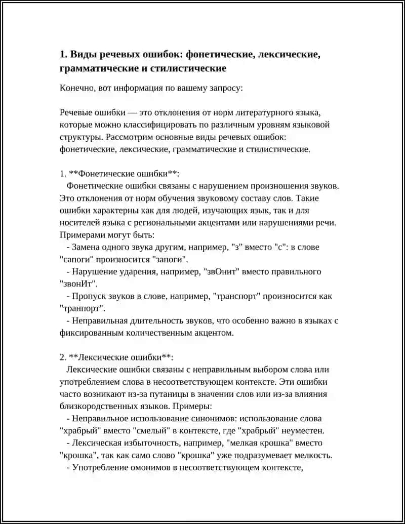 ОШИБКИ В РЕЧИ И ИХ ВЛИЯНИЕ НА ВПЕЧАТЛЕНИЕ О ЧЕЛОВЕКЕ 4