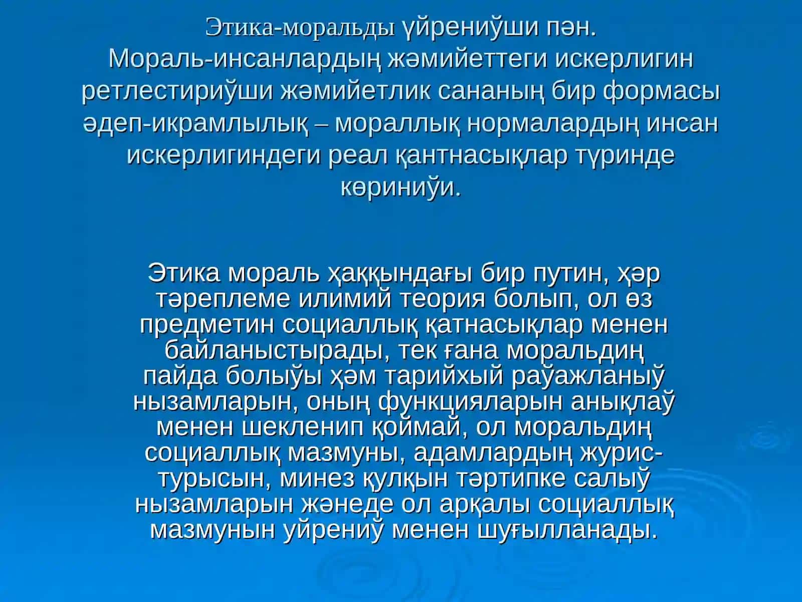 Этика пәни 4