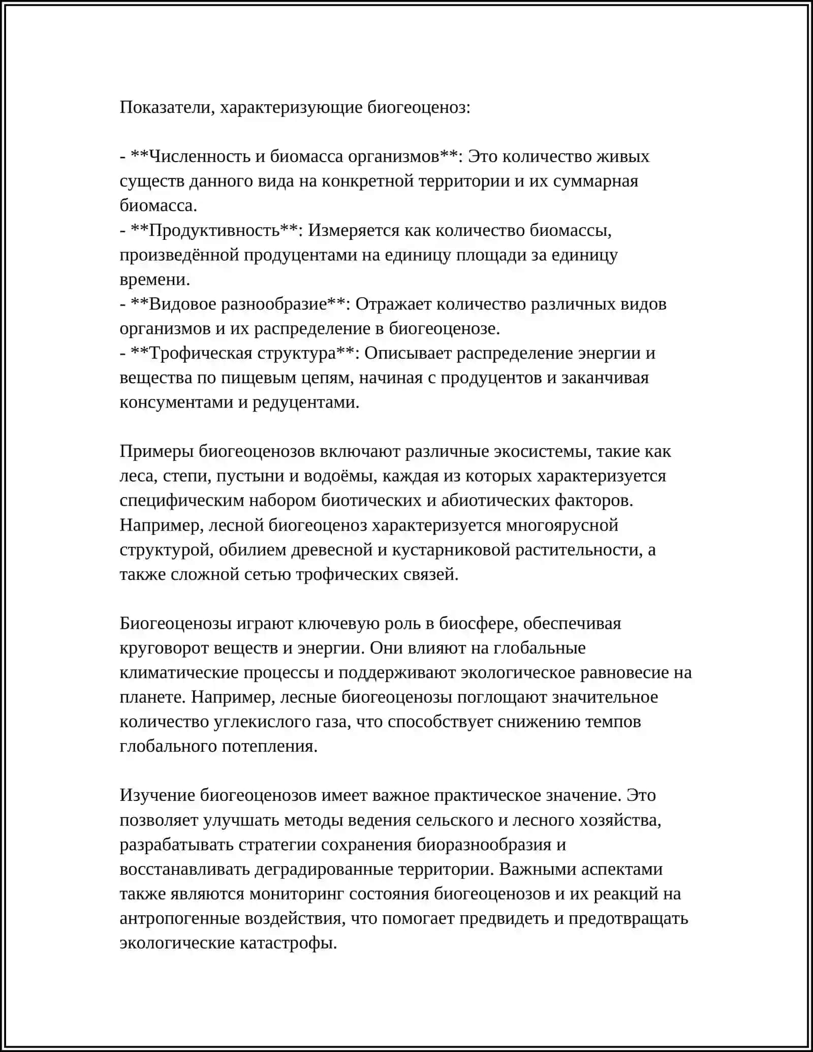 Понятие О Биоценозе. Экологическая Ниша. Межвидовые Взаимоотношения 4
