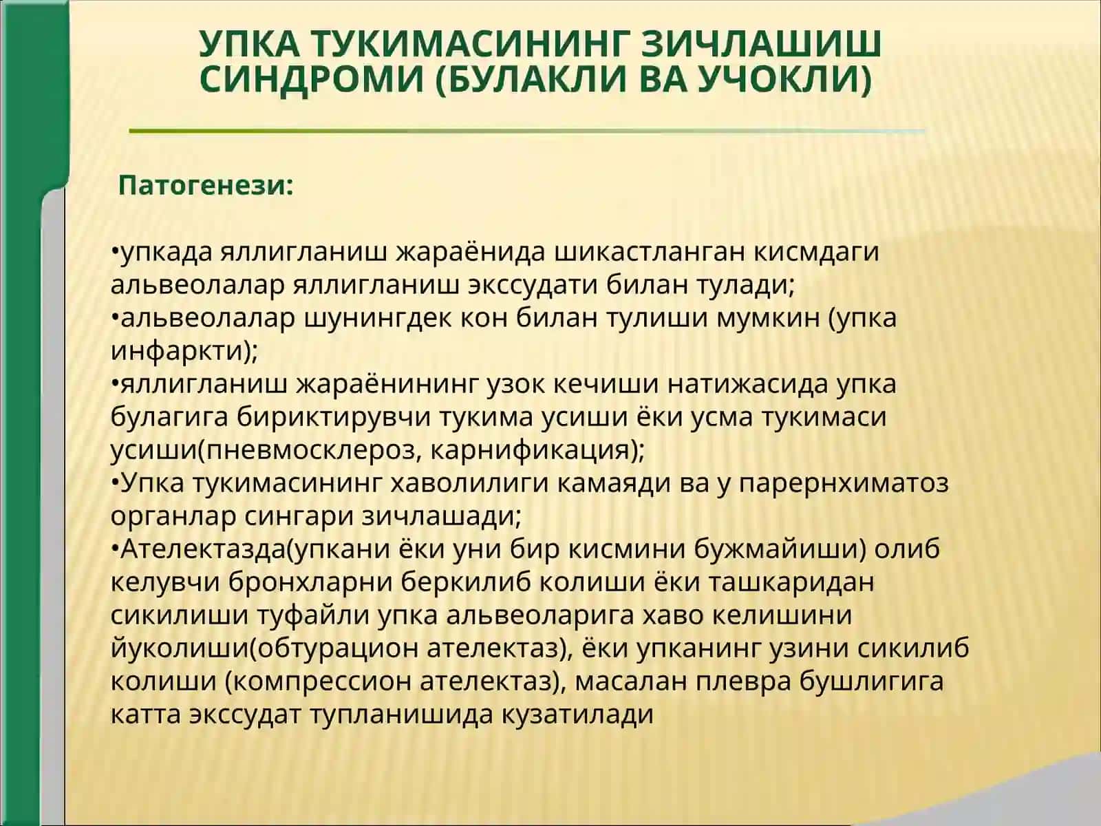 УПКА ТУКИМАСИНИНГ ЗИЧЛАШИШ СИНДРОМИ (БУЛАКЛИ ВА УЧОКЛИ) 4