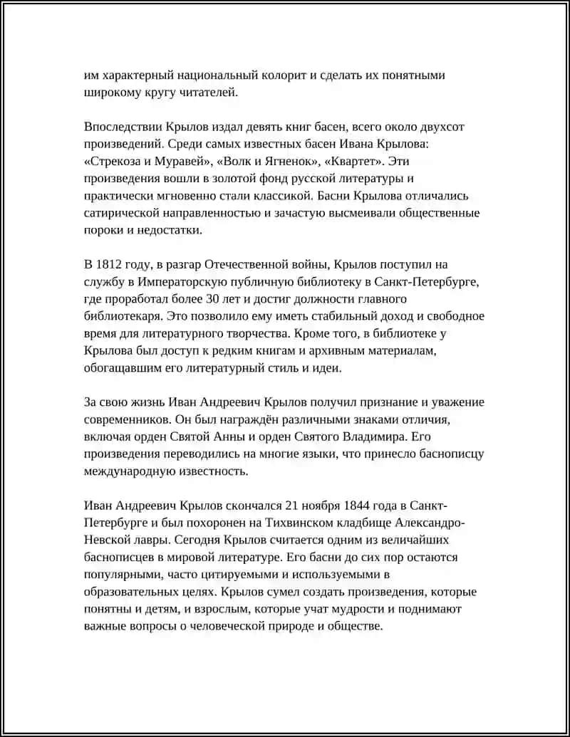 Творчество Ивана Андреева Крылова 4