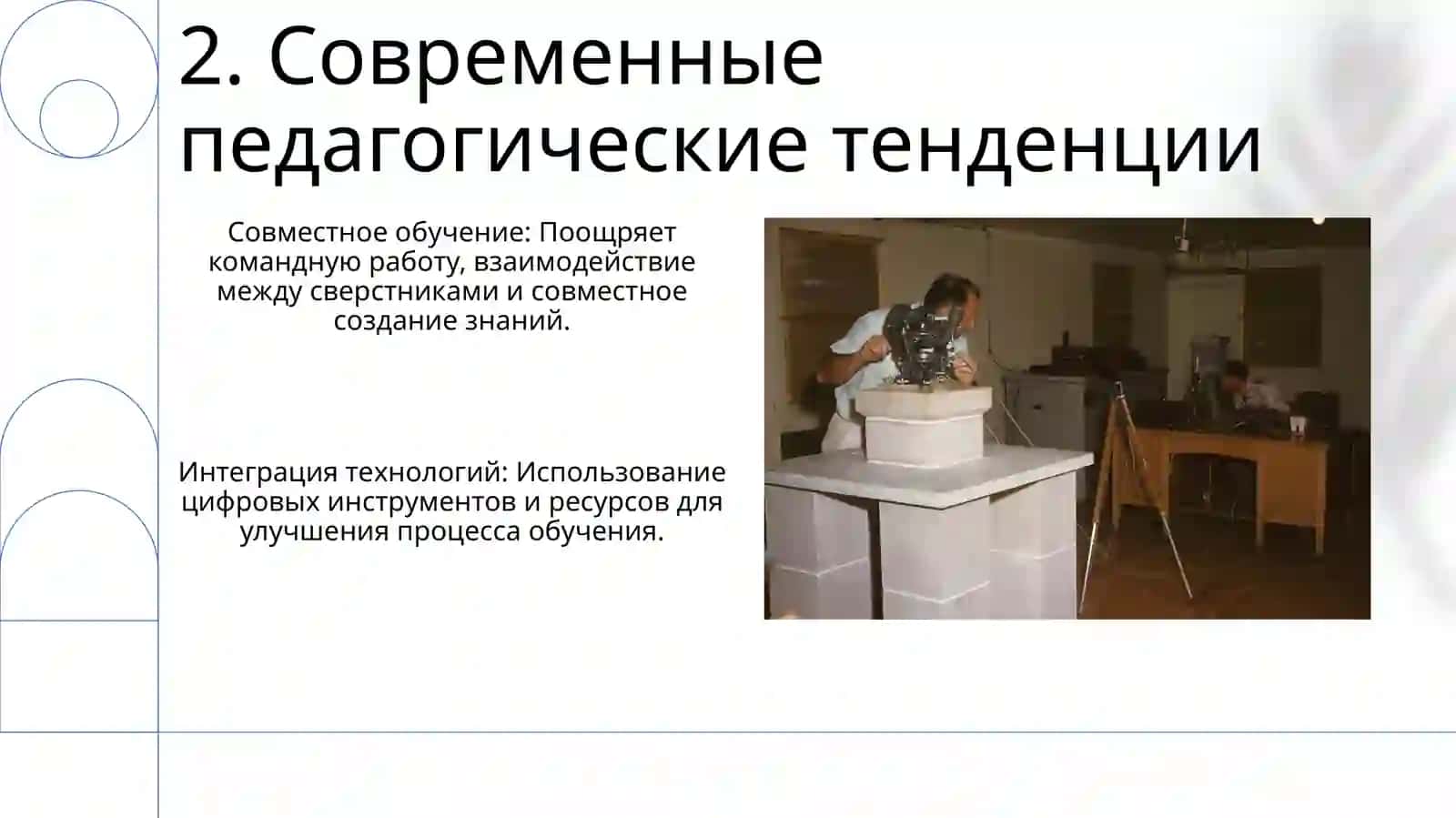 Развитие педагогической деятельности 4