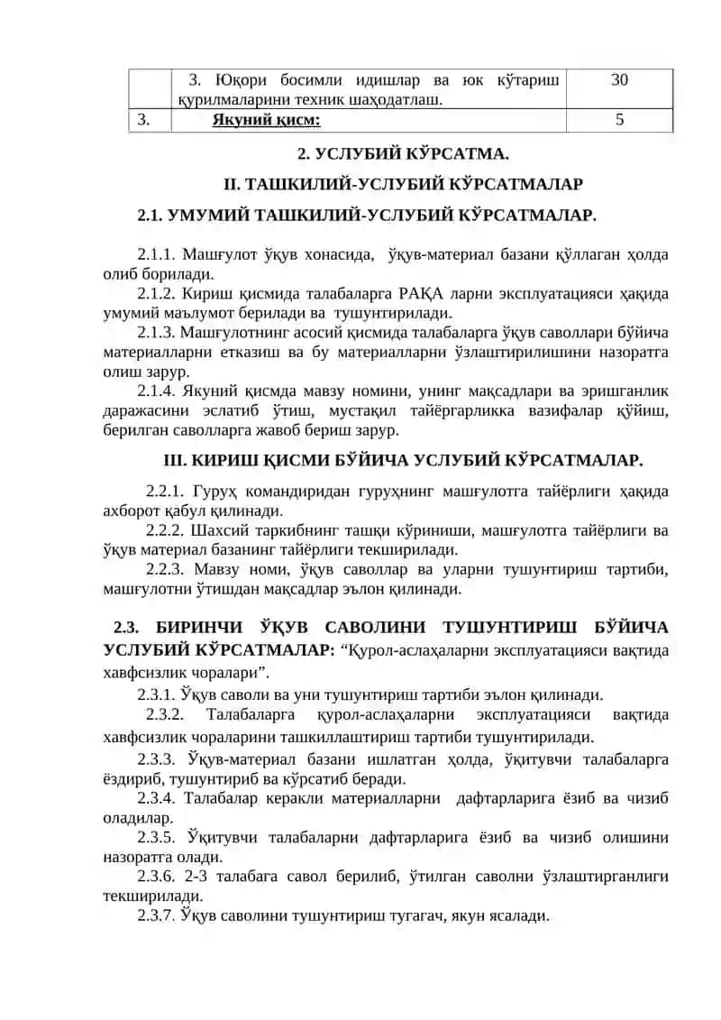 РАКЕТА АРТИЛЛЕРИЯ ҚУРОЛ АСЛАҲАЛАРИ ЭКСПЛУАТАЦИЯСИ АСОСЛАРИ. ЭКСПЛУАТАЦИЯ ВАҚТИДА ХАВФСИЗЛИК ҚОИДАЛАРИ 4