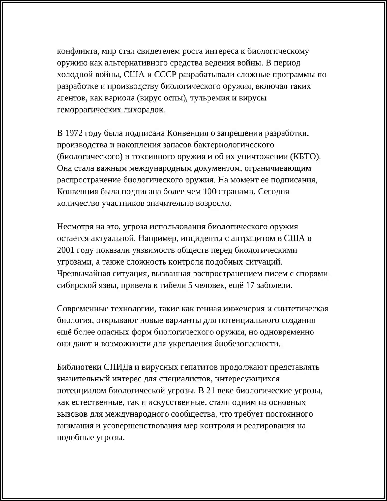 Средства применения биологического оружия 4