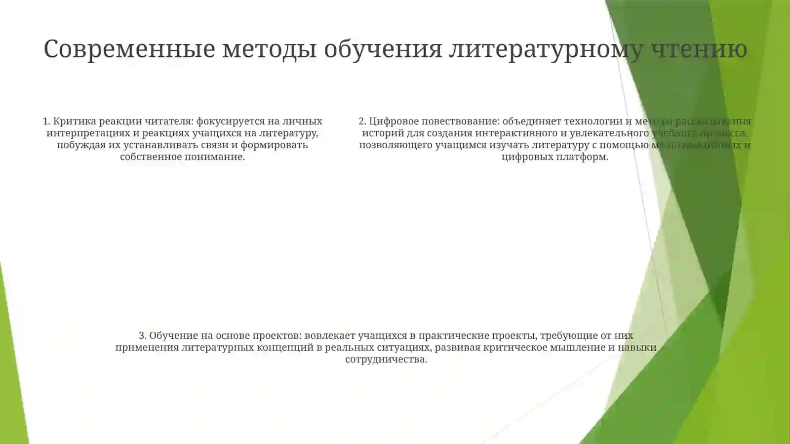 Методика Обучения Литературному Чтению На Современном Этапе 4