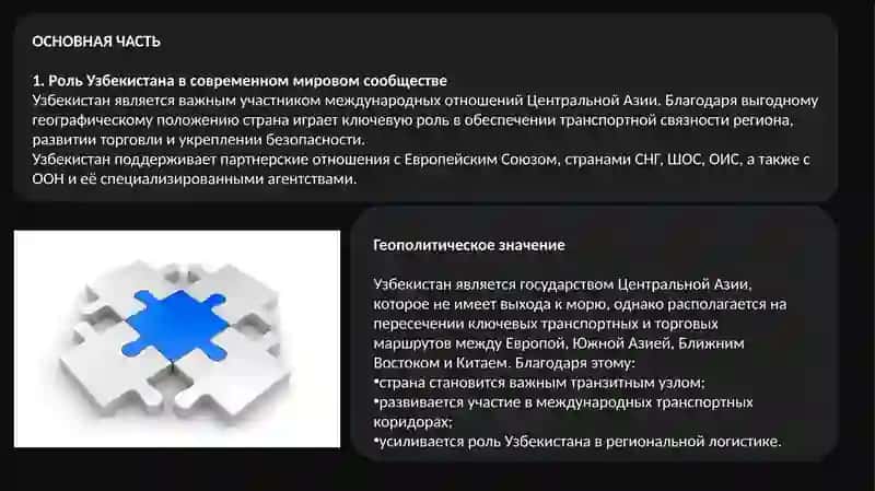 Узбекистан в мировом сообществе 4