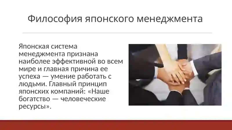 Японский менеджмент 4
