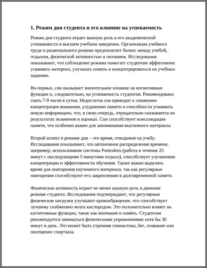 Режим дня студента и его влияние на успеваемость 4