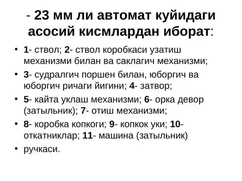 ЗУ-23 Зенит курилмаси 4
