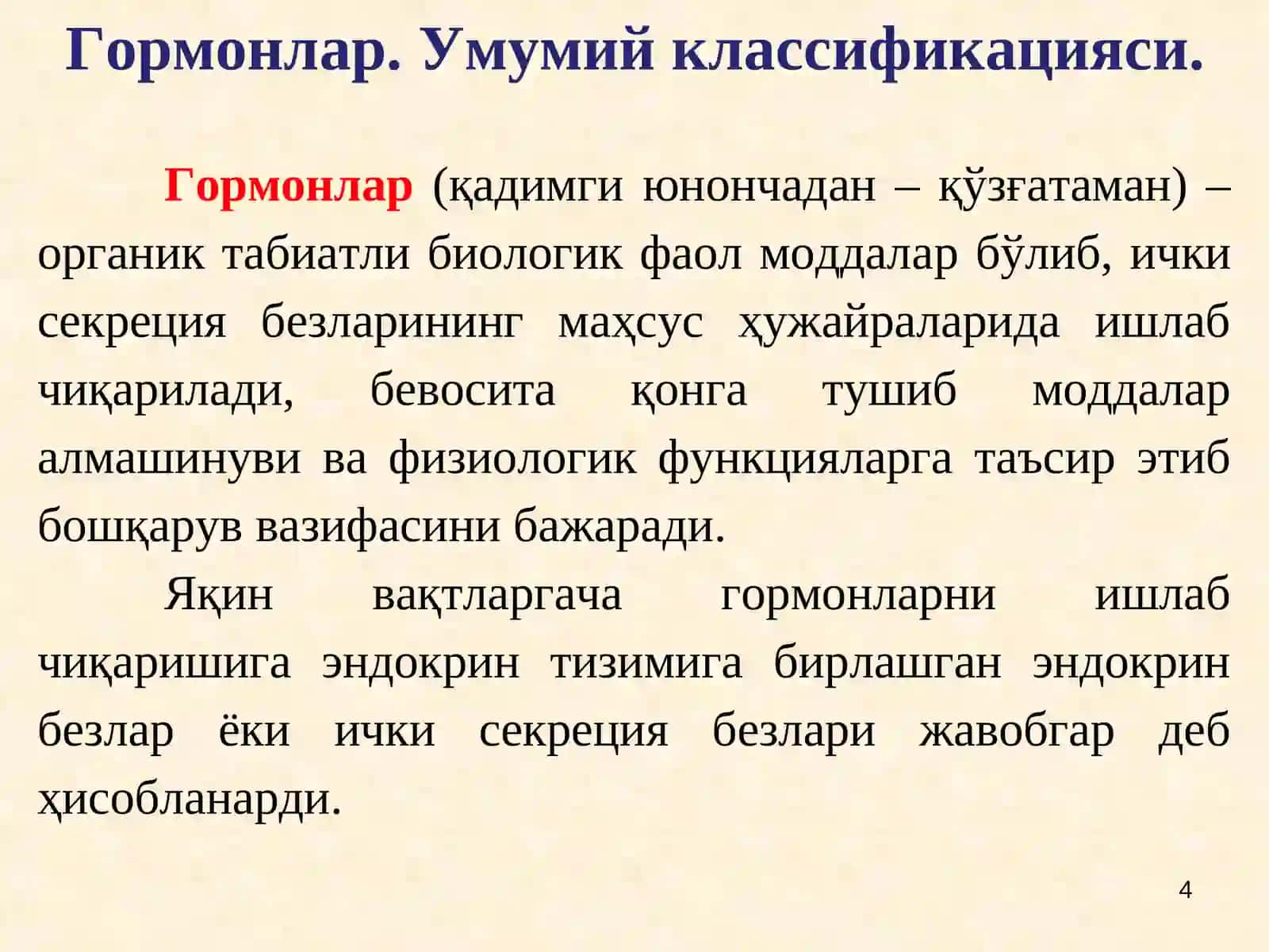 Гормонлар. Умумий классификацияси,Гормонал препаратларнинг асосий синфлари ва уларнинг қўлланиши 4