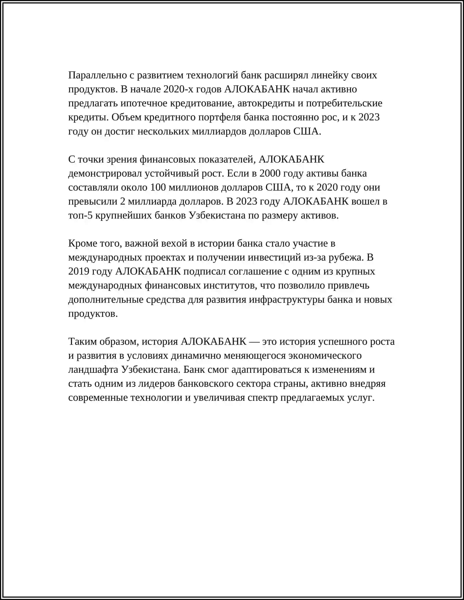 АЛОКАБАНК 4