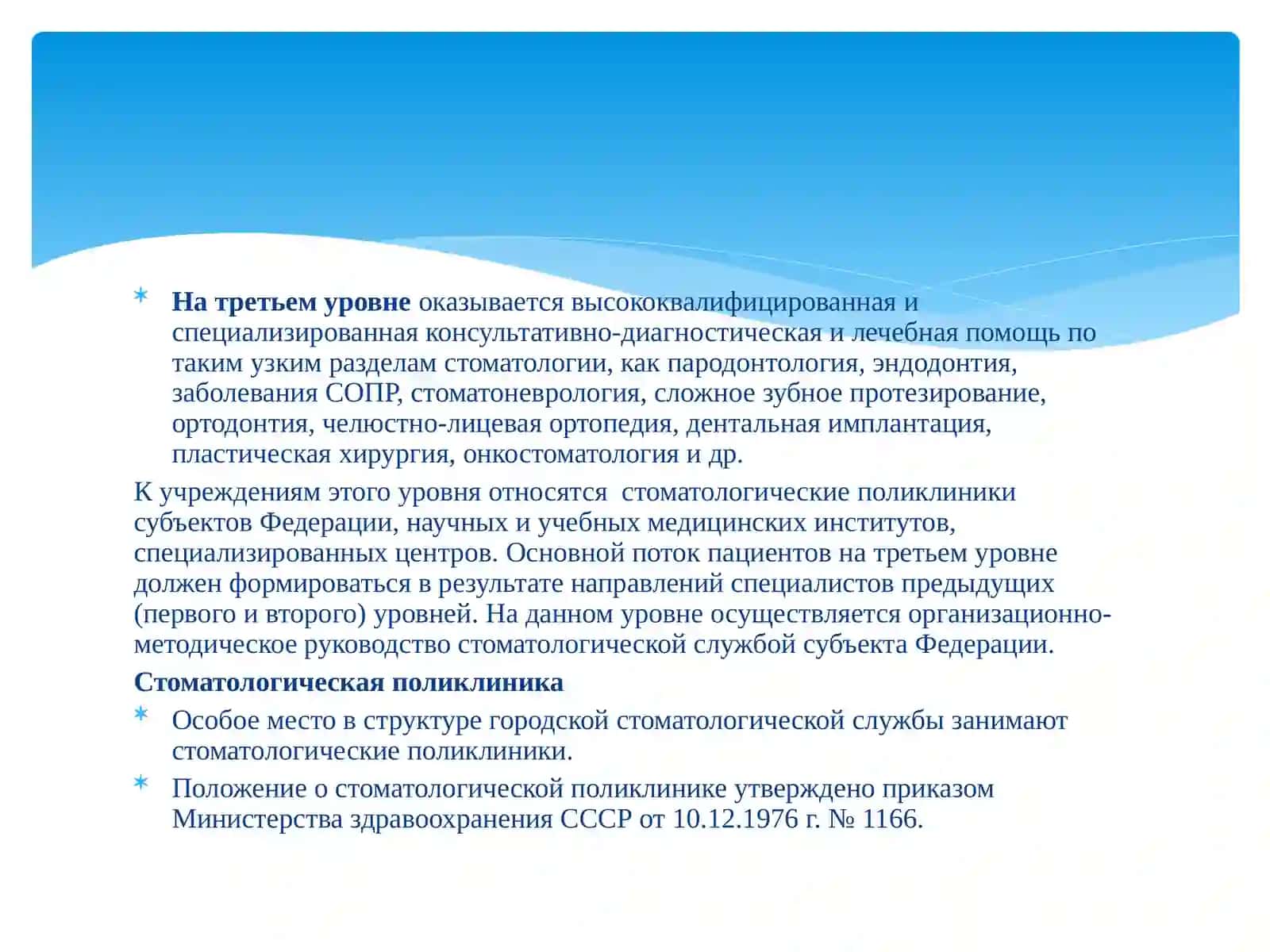 Организация стоматологической помощи населению 4