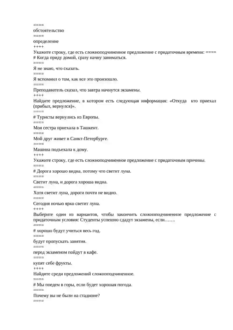 Рус тили фанидан Якуний назорат учун тест саволлари 4
