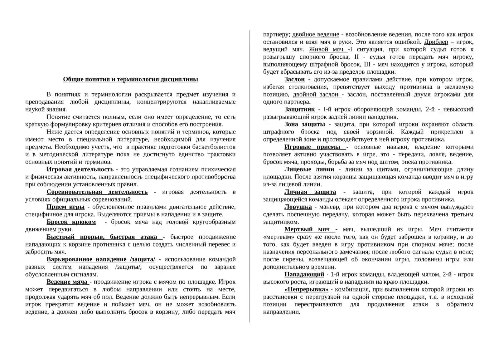 Введение в предмет специализации 4