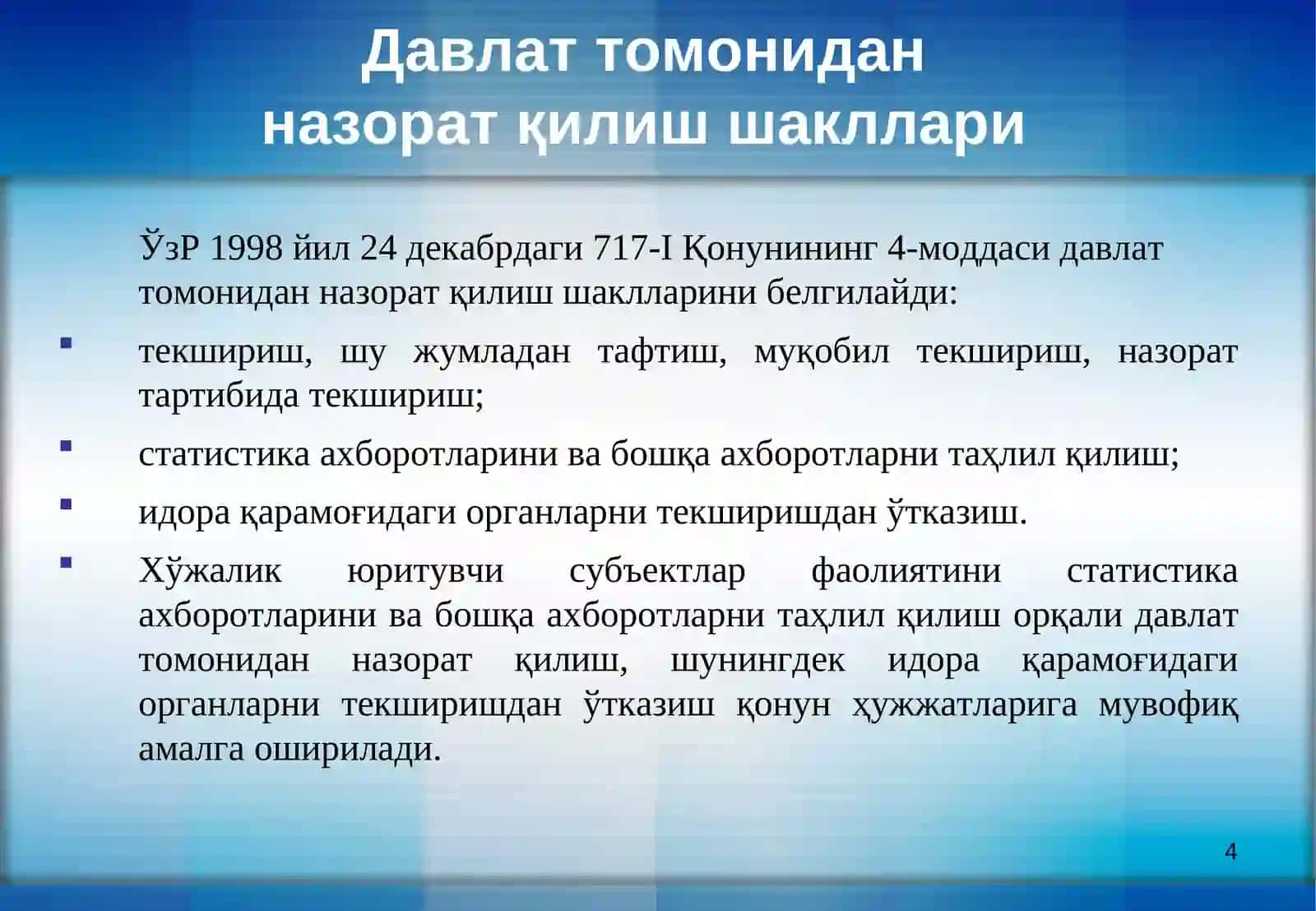 СОЛИҚ НАЗОРАТИ ВА СОЛИҚ ЖАВОБГАРЛИГИГА ТОРТИШ МАСАЛАЛАРИ 4