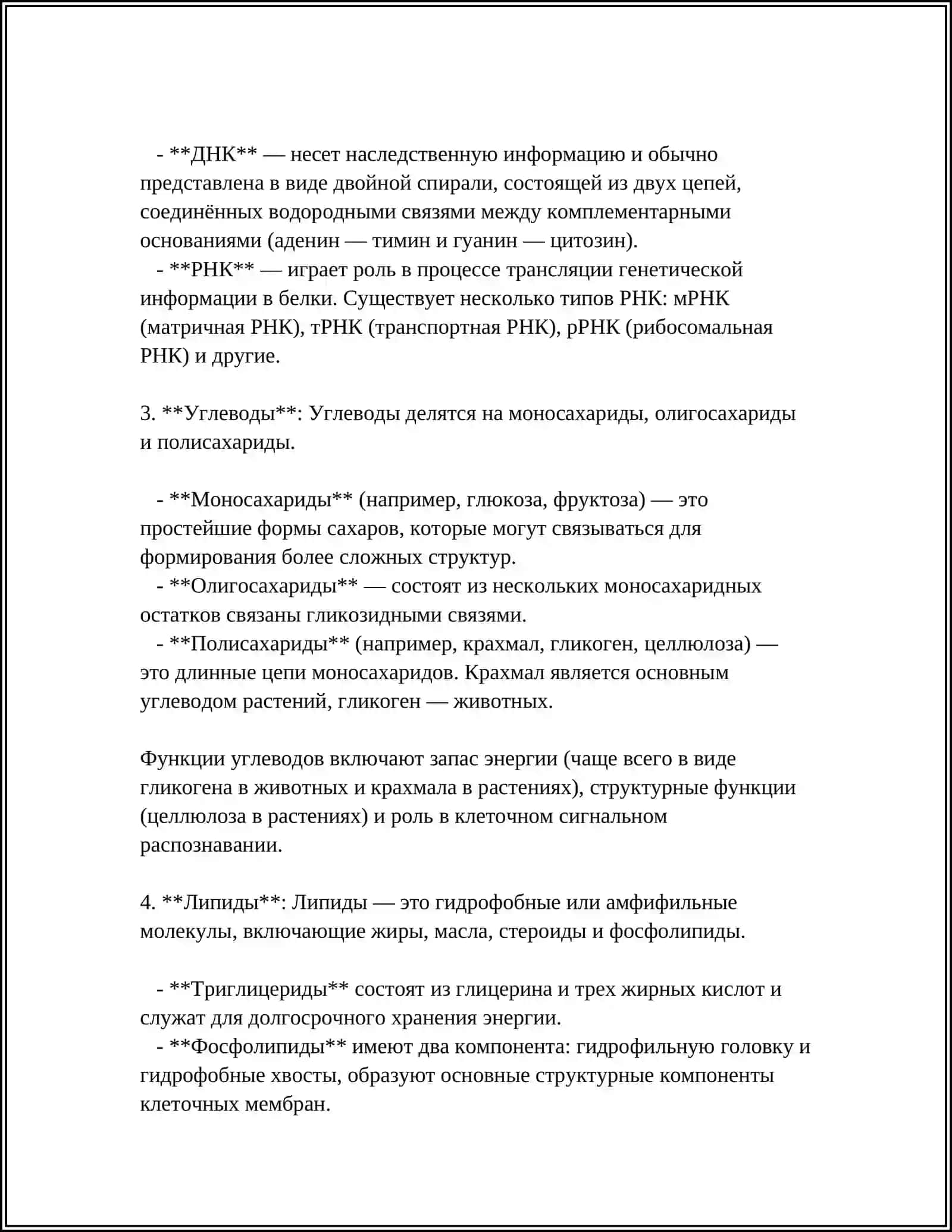 МОЛЕКУЛЯРНЫЕ ОСНОВЫ ЖИЗНИ И НАСЛЕДСТВЕННОСТЬ 4