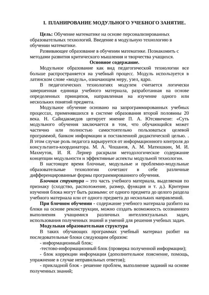 ЛАБОРАТОРНЫЕ ЗАНЯТИЯ ПО ПРЕДМЕТУ ТЕХНОЛОГИЯ ПРЕПОДАВАНИЕ МАТЕМАТИКИ И ПЛАНИРОВАНИЕ 4