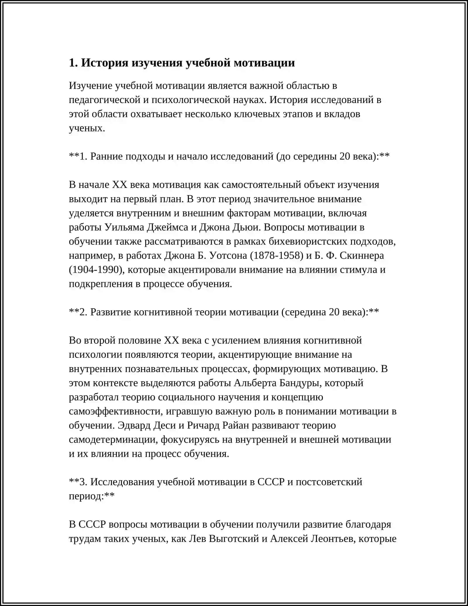 ИЗУЧЕНИЕ МОТИВАЦИИ УЧЕБНОЙ ДЕЯТЕЛЬНОСТИ 4