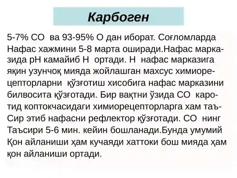 Нафас аъзолари функцияларига таъсир этувчи дори воситалари 4