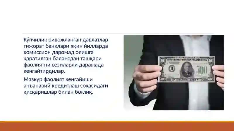 Тижорат банкларининг балансдан ташқари операциялари 4