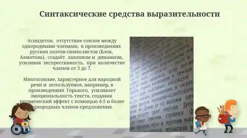 Общее понятие о стилях речи русского литературного языка 4