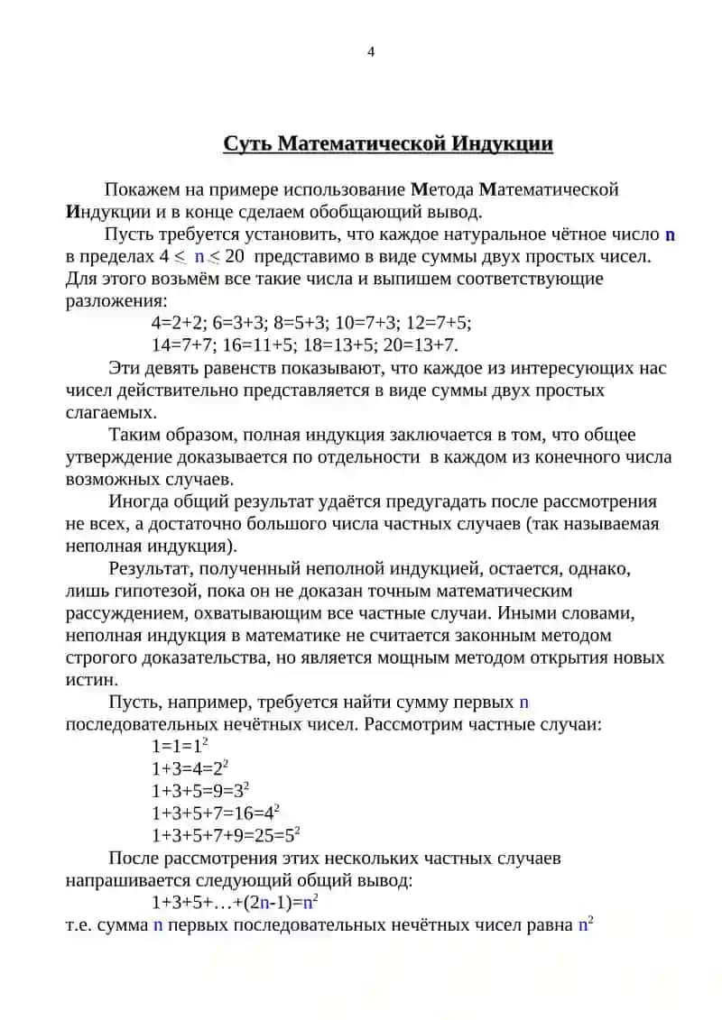 Метод Математической Индукции 4