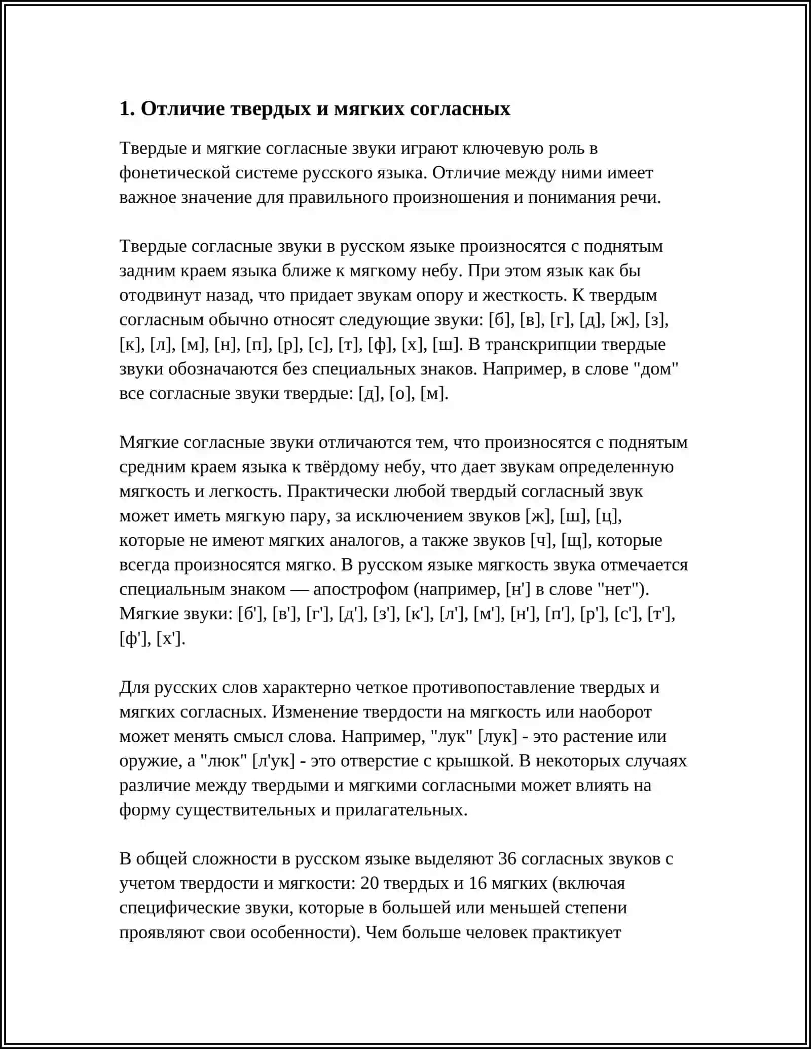 ТВЁРДЫЙ СОГЛАСНЫЙ И МЯГКИЙ СОГЛАСНЫЙ 4