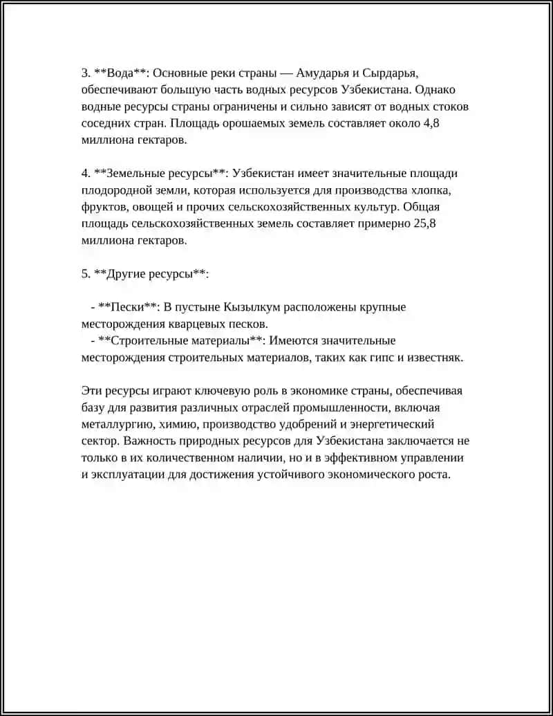 ЭКОНОМИЧЕСКИЕ ПОТЕНЦИАЛ УЗБЕКИСТАНА 4