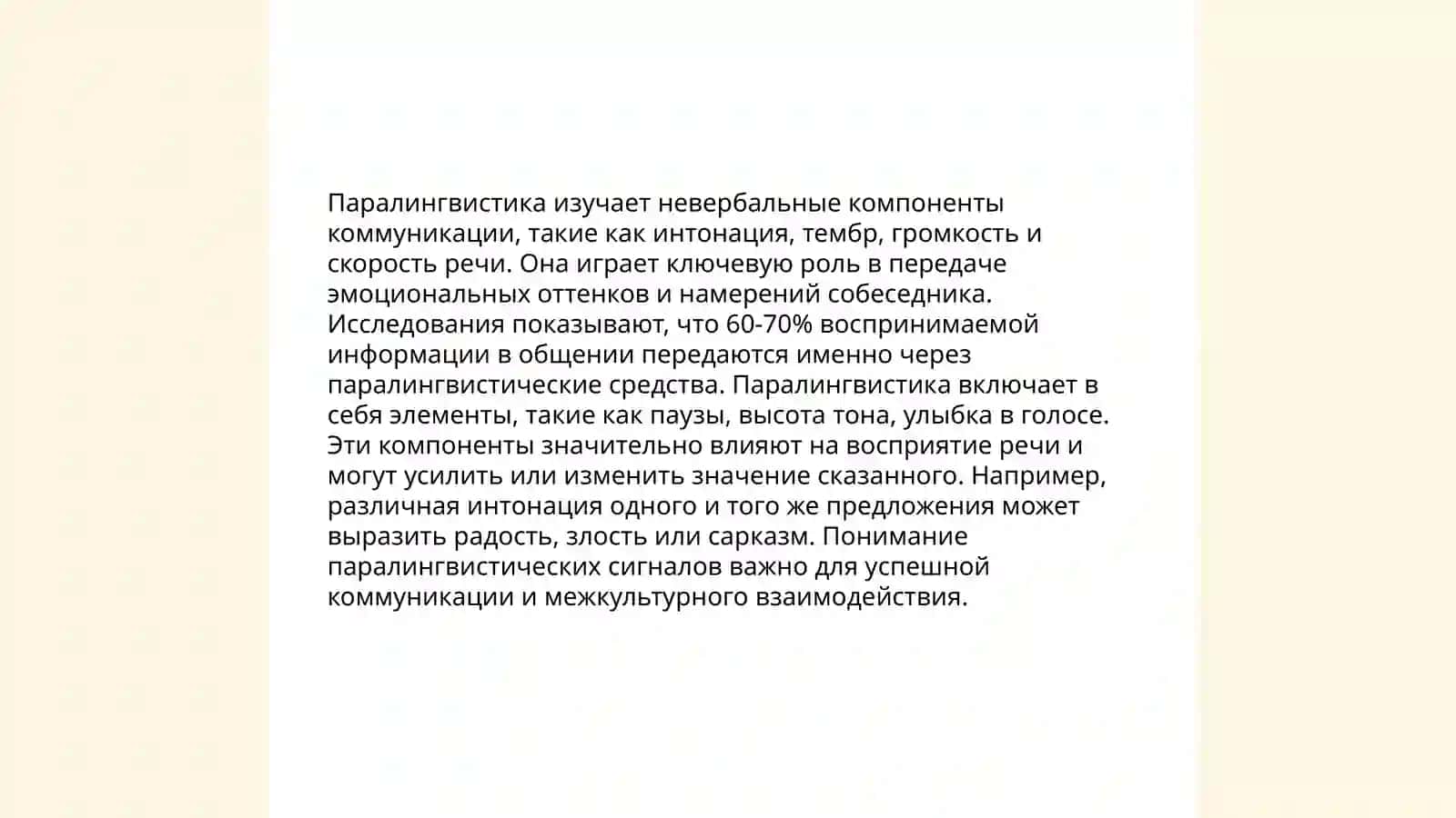 Невербальные средства коммуникации.Типы знаков.Система условных знаков.Типы жестов,мимика,проксемика,соматика 4