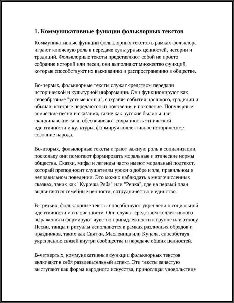 КОММУНИКАТИВНЫЕ АСПЕКТЫ ФОЛЬКЛОРА. ТЕКСТ И КОНТЕКСТ В ФОЛЬКЛОРЕ: УРОВНИ И ФОРМЫ ВЗАИМОДЕЙСТВИЯ 4