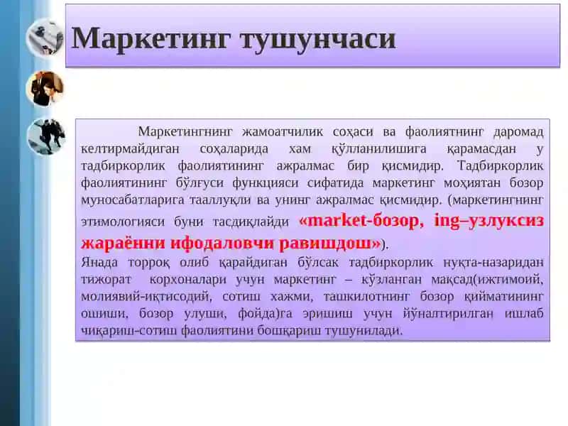 Маркетингнинг айрим элементлари 4
