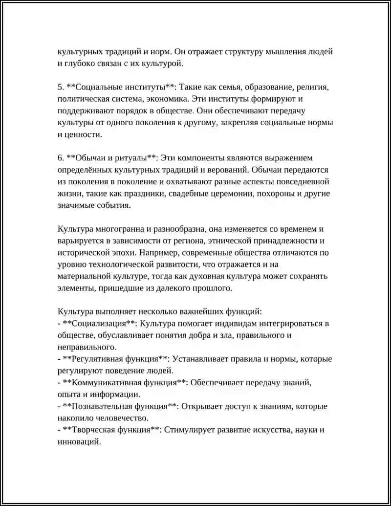 КУЛЬТУРА И ЦИВИЛИЗАЦИЯ 4