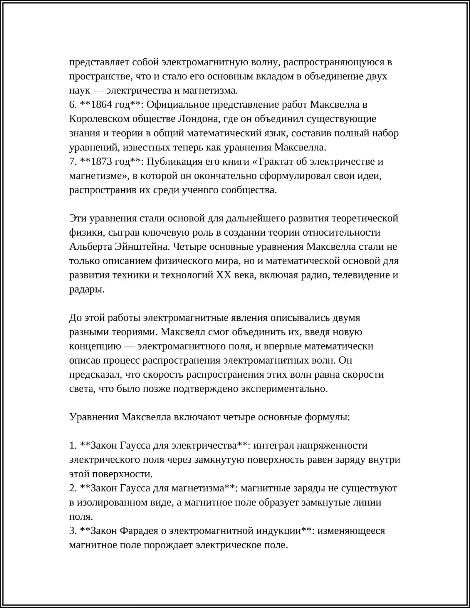 Закон Максвелла для Распределения Молекул Идеального Газа по Скоростям и Энергиям Теплового Движения 4