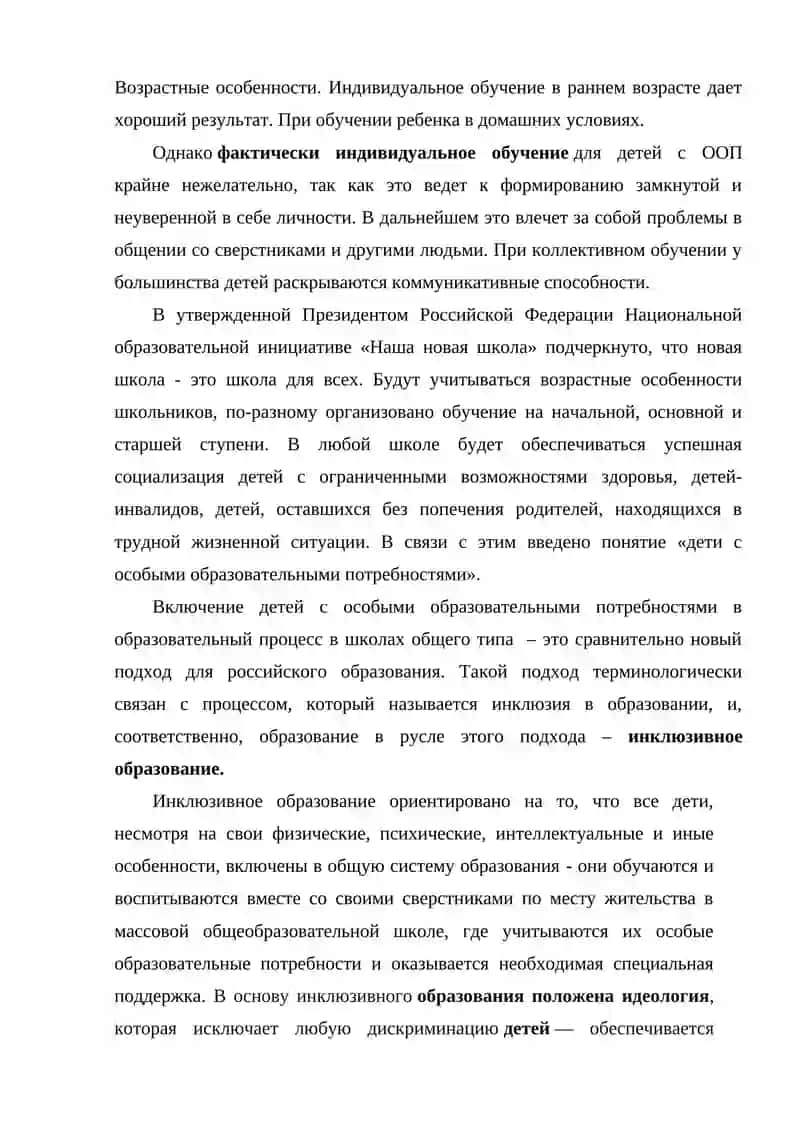РАБОТА С ДЕТЬМИ С ОСОБЫМИ ОБРАЗОВАТЕЛЬНЫМИ ПОТРЕБНОСТЯМИ 4
