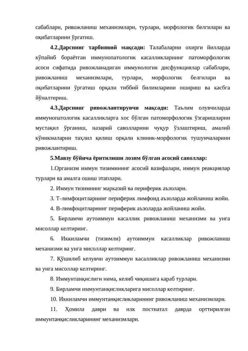 ИММУНОПАТОЛОГИК ЖАРАЁНЛАР – II Иммунтанқислик синдромлари. Амилоидоз 4