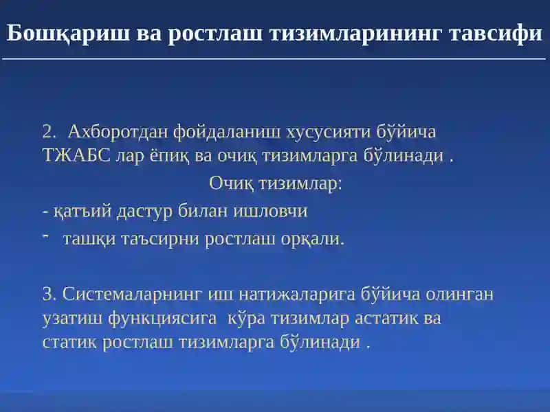 Технологик жараёнларнинг бошқариш объекти сифатидаги синфланиши 4