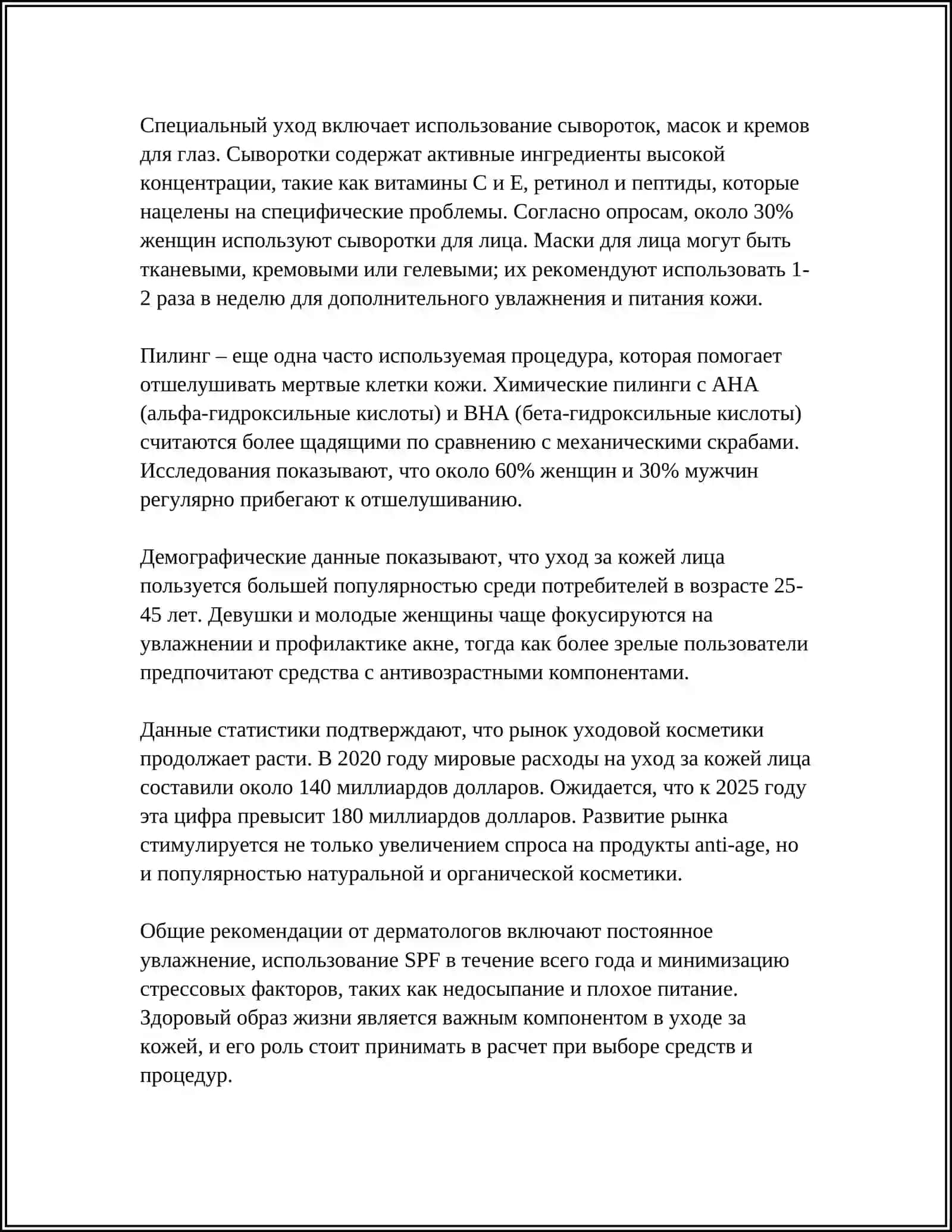 Уход за кожей лица 4