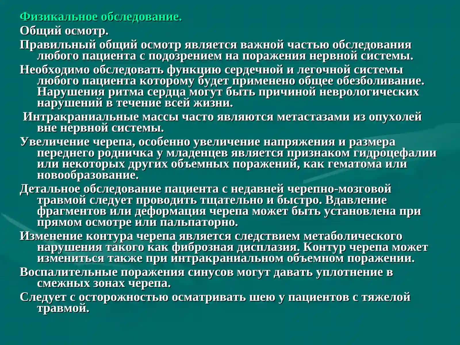 НЕЙРОХИРУРГИЧЕСКИЕ МЕТОДЫ ИССЛЕДОВАНИЯ В ДИАГНОСТИКЕ БОЛЕЗНЕЙ НЕРВНОЙ СИСТЕМЫ 4