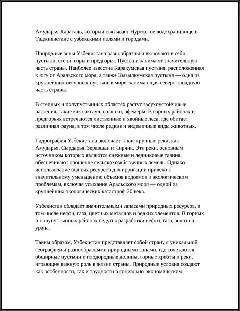 География и природные зоны Узбекистана 4
