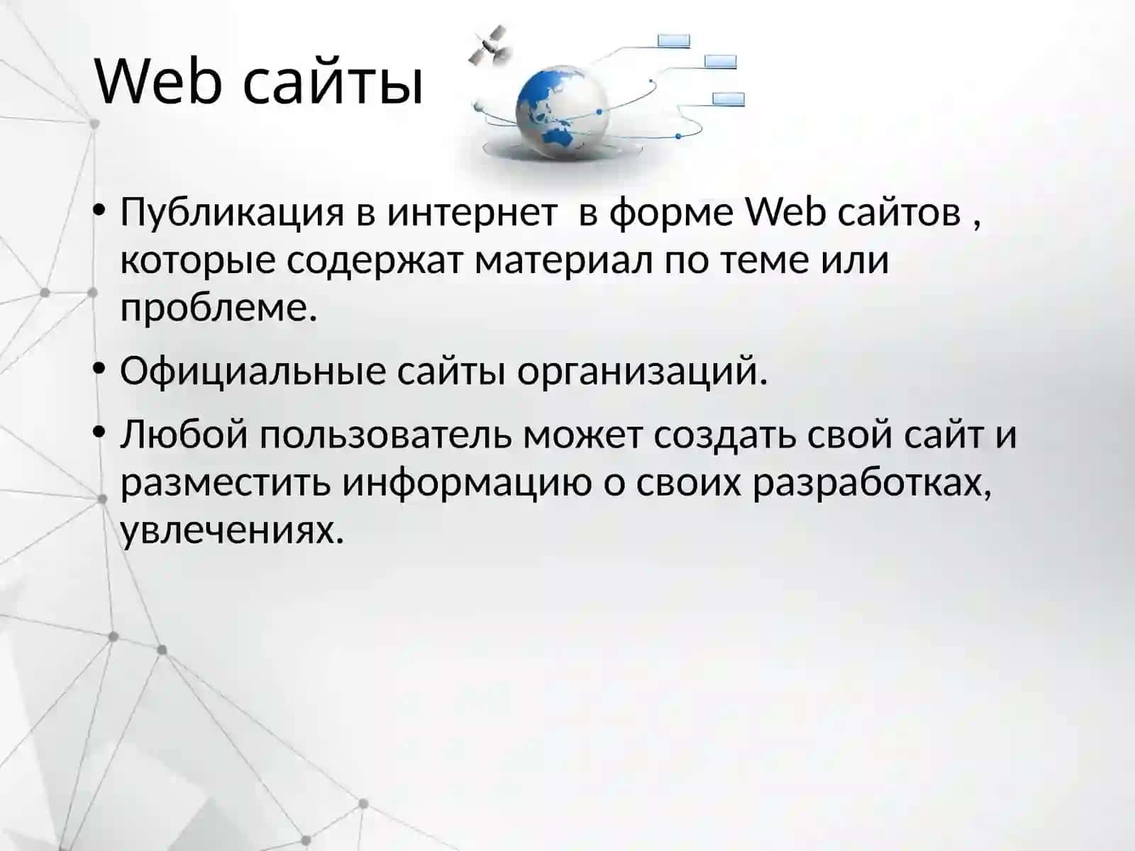 РазработкаWeb-сайтов 4