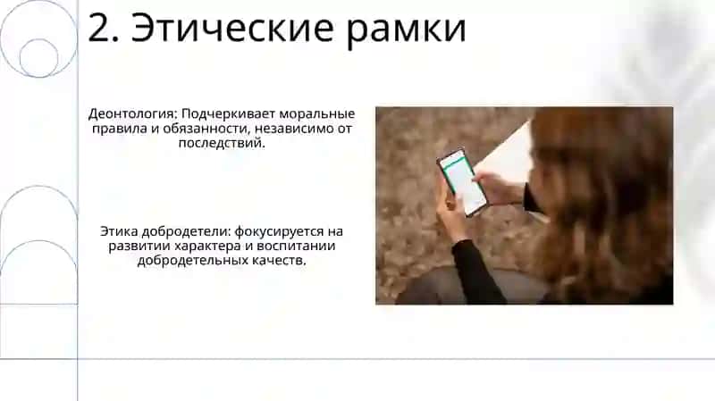 Этика 4