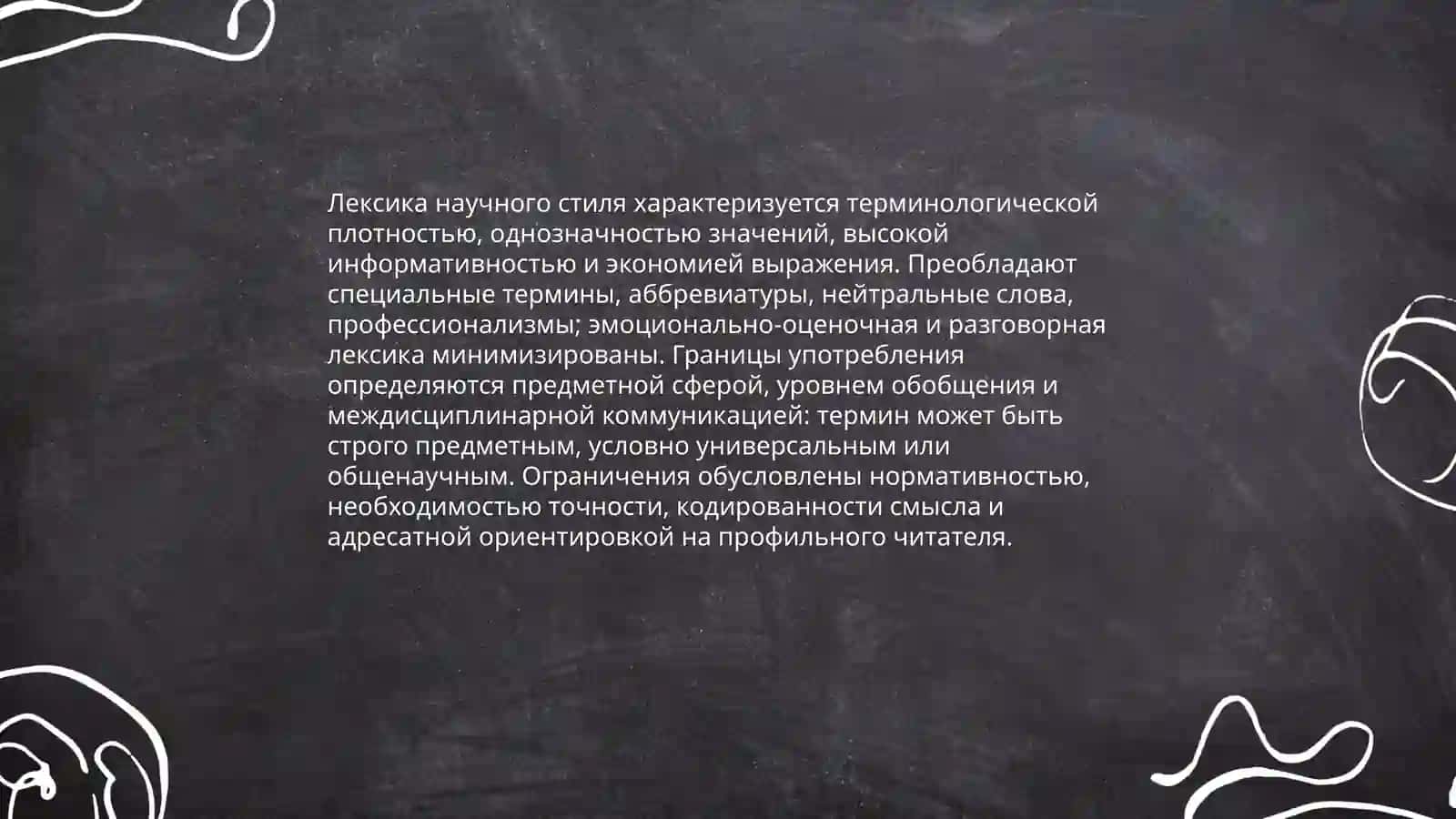 Классификация лексики по сферам употребления 4