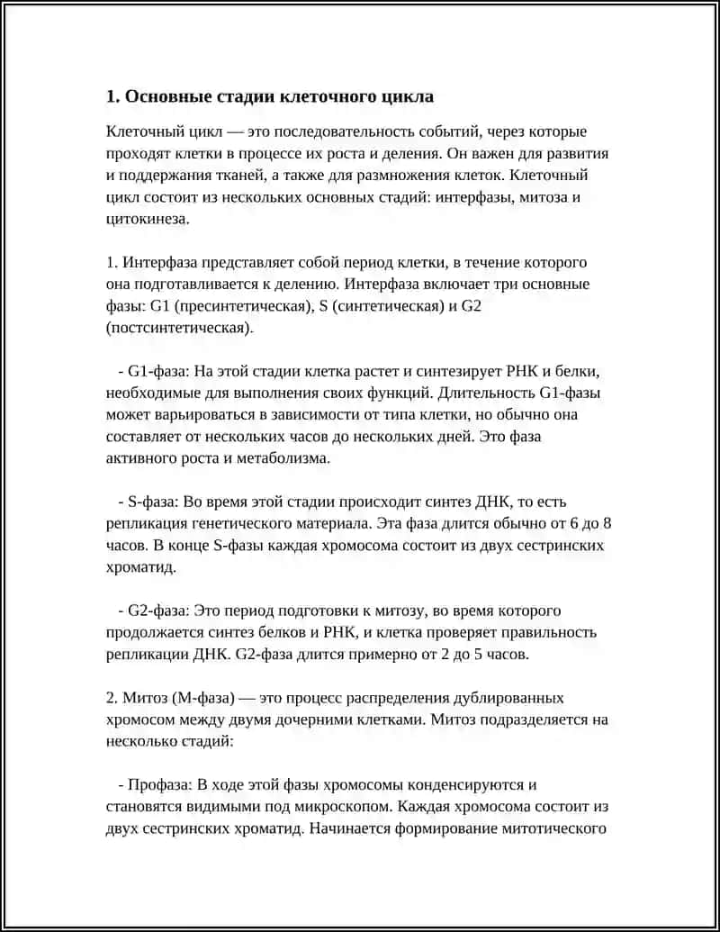 ЖИЗНЕННЫЙ ЦИКЛ КЛЕТКИ. МИТОТИЧЕСКОЕ ДЕЛЕНИЕ КЛЕТОК 4