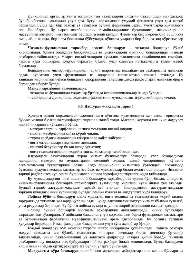 Бошқарув таркиби ва бўғини 4