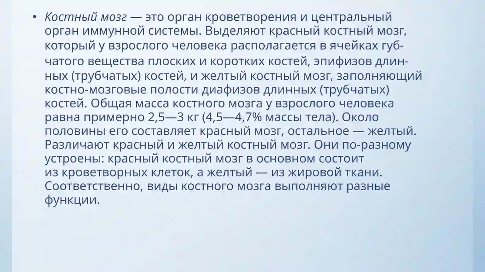 Костный мозг: развитие, строение, функции. Красный костный мозг, желтый костный мозг 4