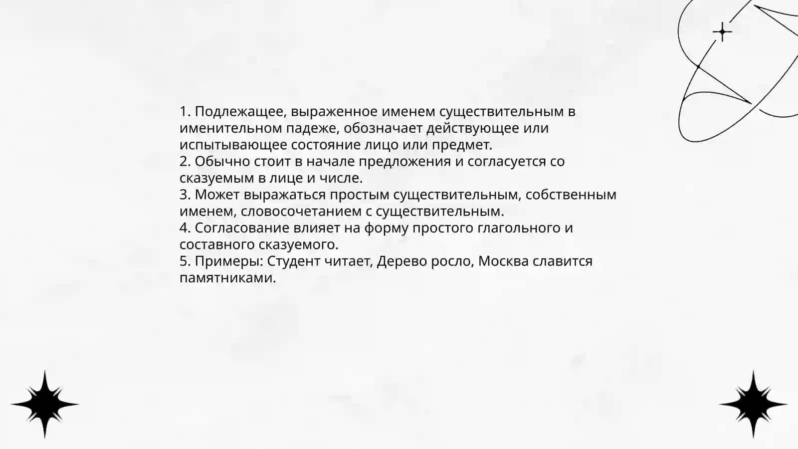 Субъект предложения и типы его выражения 4