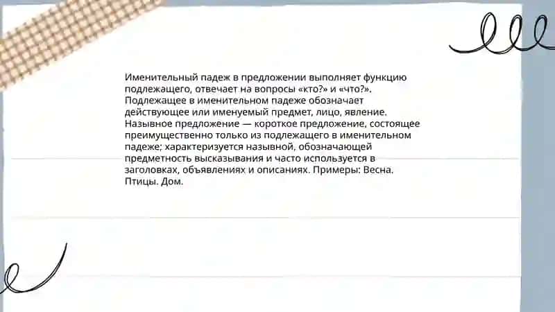 Предложение падеж 4