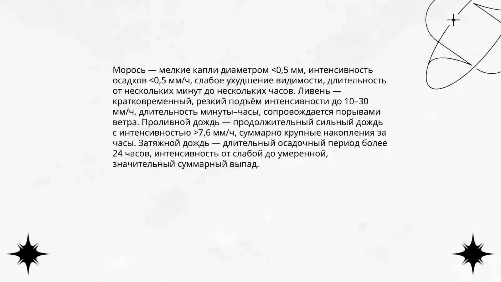 Образование дождя и механизмы конденсации 4