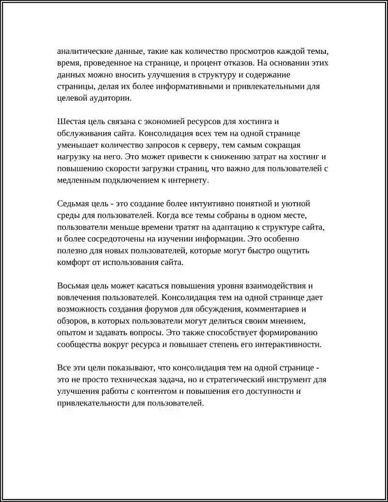 Цели консолидации всех тем на одной странице 4